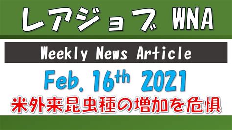 レアジョブ weekly news article|weekly news articles レアジョブ.